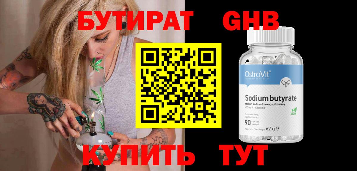 БУТИРАТ BDO 33%  Вход с VPN  Карталы 