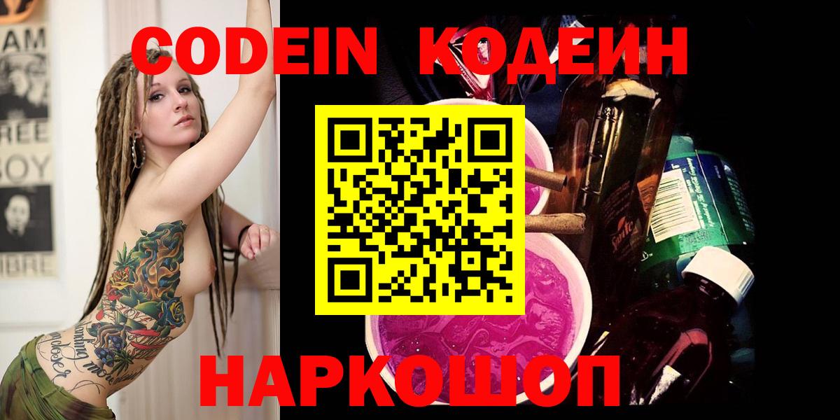 Кодеиновый сироп Lean Purple Drank Карталы