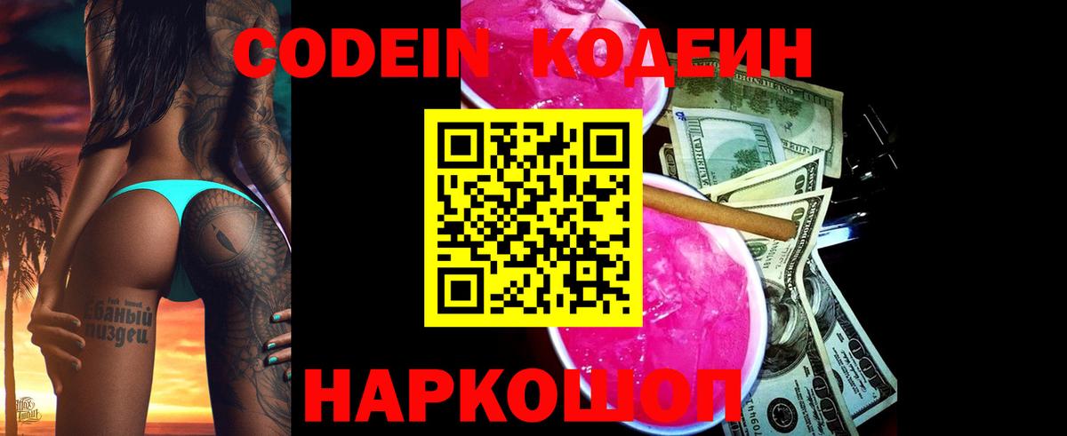 Карталы  Кодеиновый сироп Lean Purple Drank  Вход с VPN  Codein Purple Drank 
